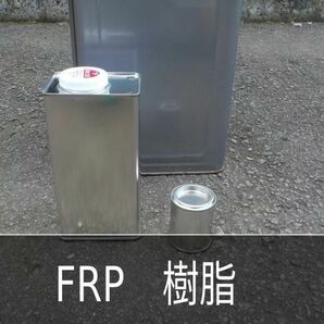 FRP用ポリエステル樹脂1L＋硬化剤＋説明書【FRP リペア 】