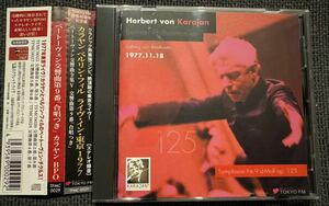 【送料無料】カラヤン/ベルリンフィル　ベートーヴェン　交響曲第9番　1977年普門館ライヴ　TOKYO FMレーベル　国内盤CD 中古品