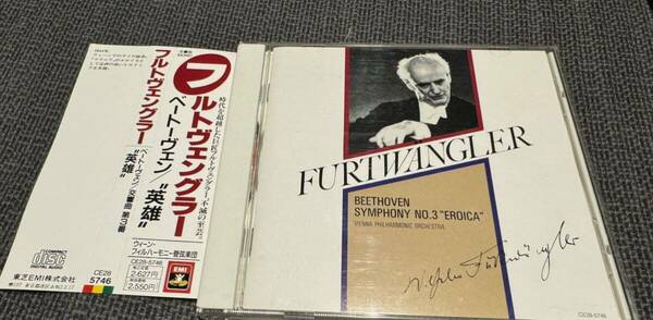 【送料無料】フルトヴェングラー /ウィーンフィル　ベートーヴェン　交響曲第3番　1944年ライヴ(ウラニアのエロイカ) EMI国内盤 CD 中古品