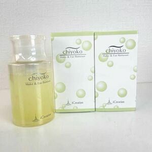 【新品・未使用】chiyoko チヨコ クレンジング メイク落とし メーク&アイ リムーバー 2個セット 