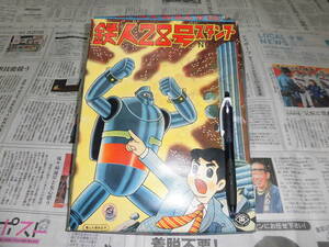 ③当時物　増田屋製　鉄人２８号スタンプ　横山光輝　ビンテージ　昭和レトロ　玩具　おもちゃ　増田屋製