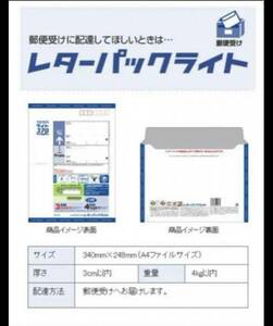 レターパックライト　郵便　新品未使用品