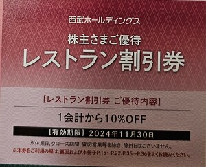 送料63円～☆レストラン10%割引券1枚 西武 株主優待券プリンスホテル 軽井沢 万座 品川 下田 雫石 高輪BURGCAMP【1~4枚】~2024年11月30日