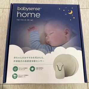 未開封！ベビーセンスホーム （Babysense Home） 赤ちゃんモニタリングセンサー 正規認定品 家庭用 非接触型 