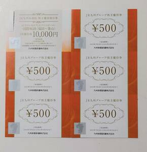 ☆JR九州グループ株主優待券 500円×5枚+JR九州高速船 ジェイアール チケット☆送料込み☆