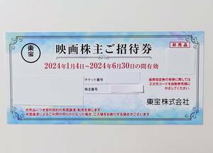 ☆東宝映画株主ご招待券☆東宝株主優待☆1枚☆2024年6月30日まで☆即決