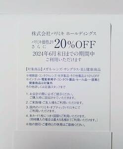 パリミキ メガネの三城　三城ホールディングス 株主優待　PARI MIKI 20％割引券1枚☆即決☆ミニレター送料込