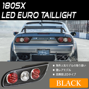 在庫あり 180SX ワンエイティ LED テールランプ ブラック 後期 NISSAN US 左右 日産 リア レンズ 外装 シルエイティ 社外 78WORKS