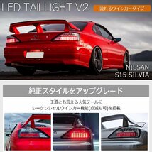 特注カラー S15 シルビア ヴァリエッタ LED テールランプ フルクリアー 新品 左右 社外 流れるウインカー SR20 リア パーツ ライト 78WORKS_画像2