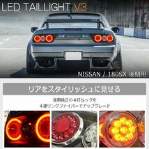 人気 180SX ワンエイティ LEDテール クリアー テールレンズ テールライト 後期 シルエイティ フルLED US ウインカー ブレーキ リア 78WORKS_画像2