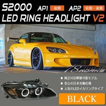 新品 S2000 AP1 AP2 後期 LED イカリング ヘッドライト ブラック US 北米 社外 タイプS タイプV S2K スプーン 無限 外装 レンズ 78WORKS_画像1