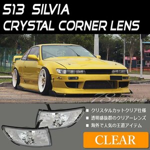 海外で人気 S13 CS13 シルビア クリスタル コーナーランプ クリアー コーナー レンズ ライト バルブ T10 T16 US SR KS QS JS 78WORKS