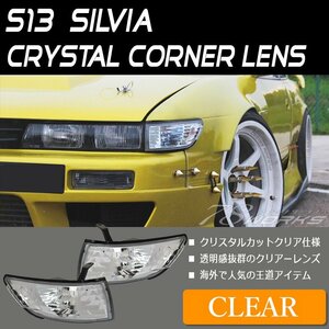 海外で人気 S13 CS13 シルビア クリスタル コーナーランプ クリアー コーナー レンズ ライト バルブ T10 T16 US SR KS QS JS 78WORKS