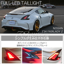 在庫あり Z34 HZ34 フェアレディＺ LED テールランプ ブラック 370Z NISMO ロードスター 日産 スモーク 前期 後期 リア 外装 交換 78WORKS_画像2