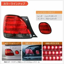 入荷 16 アリスト LEDテール レッド スモーク テールランプ テールライト テールレンズ JZS160 JZS161 GS300 GS400 GS US リア 78WORKS_画像3