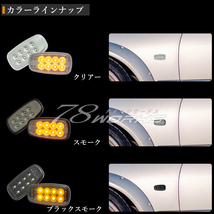 アルテッツァ ジータ GXE SXE LEDサイドマーカー スモーク 流れるウインカー シーケンシャルウインカー フェンダーマーカー 78WORKS_画像4