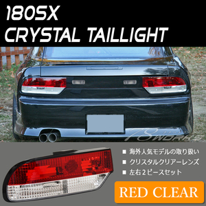 新品 180SX 240SX ワンエイティ テールランプ レッドクリアー 前期 中期 紅白テール レンズ 左右 純正交換 社外 ドリフト リア US 78WORKS