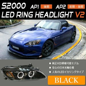 海外人気 S2000 AP1 AP2 後期 LED イカリング ヘッドライト ブラック アイテム 部品 タイプV タイプS 純正HID キセノン ハロゲン 78WORKS