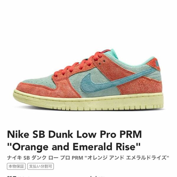Nike SB Dunk Low Pro PRM "Orange and Emerald Rise" 27.5センチ