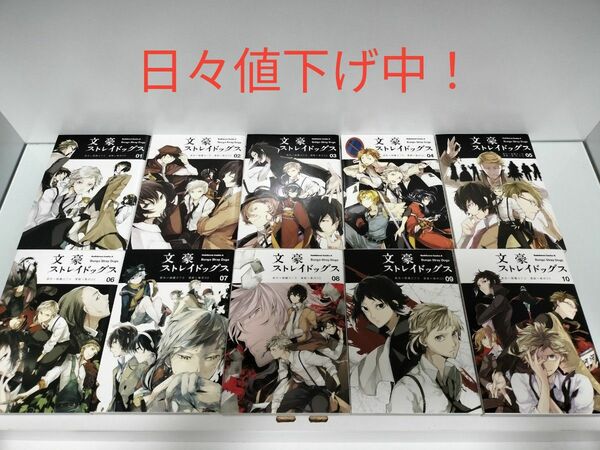 文豪ストレイドッグス 21巻セット漫画