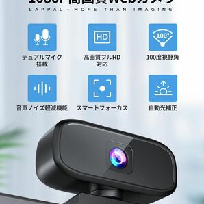 WEBカメラ　zoomにも対応　高画質