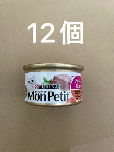 モンプチ 缶 成猫用 テリーヌ仕立て なめらかビーフ 85g12個