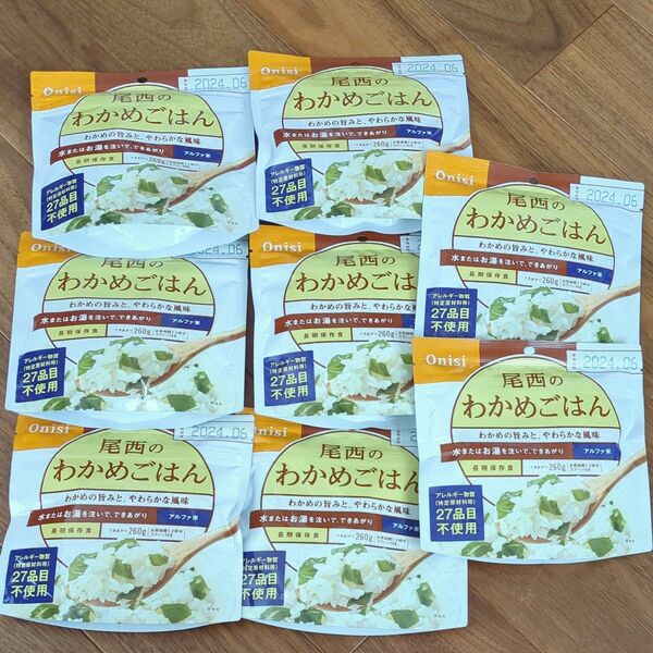 尾西 アルファ米 保存食 アウトドア　わかめごはん　8食セット