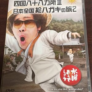 【DVD】水曜どうでしょう 四国八十八ヶ所Ⅲ /日本全国絵ハガキの旅2