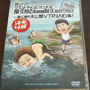 【DVD】水曜どうでしょう グランドチャンピオン大会/屋久島24時間耐久魚取り対決/一挙公開未公開VTR&NG集