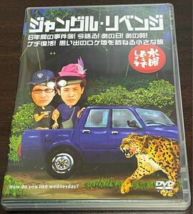 【DVD】水曜どうでしょう ジャングルリベンジ/6年間の事件簿！今語る！あの日！あの夜！/プチ復活！思い出のロケ地を訪ねる小さな旅