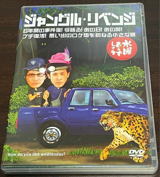 【DVD】水曜どうでしょう ジャングルリベンジ/6年間の事件簿！今語る！あの日！あの夜！/プチ復活！思い出のロケ地を訪ねる小さな旅