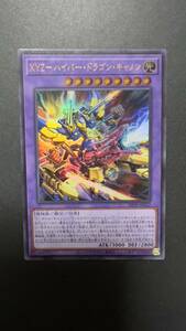 遊戯王 DP29-JP022 XYZーパイパー・ドラゴン・キャノン ウルトラレア