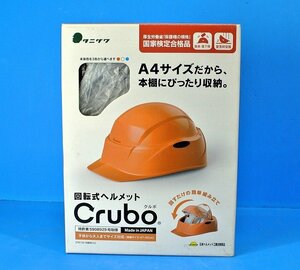 谷沢製作所 携帯ヘルメットCrubo(クルボ) ST#130　ホワイト