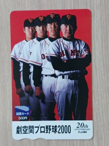 図書カード　巨人　長嶋茂雄　松井秀喜　上原浩治　高橋由伸　テレビ信州