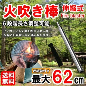 火吹き棒 ファイヤーブラスター ふいご 伸縮式 焚き火 バーベキュー キャンプ 火おこし アウトドア コンパクト