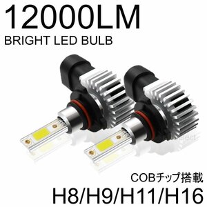 H8/H9/H11/H16 高輝度 LEDヘッドライト フォグランプ 12000Lm 6000K 2本 車検対応 ポン付け 60w ホワイト