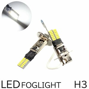高輝度 24連 LEDバルブ LEDフォグランプ H3 フォグランプ 12V ホワイト 4014SMDチップ 2個セット 長寿命・省エネ 抜群の拡散性