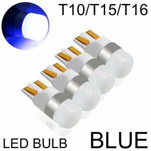 ブルー 3030SMD LED T10/T15/T16 4個 ポジション ルームランプ ナンバー灯 カーテシーランプ テールランプ