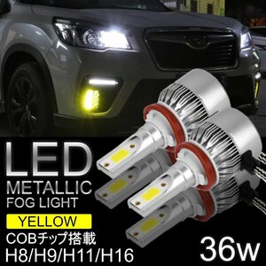 H8/H9/H11/H16 高輝度 LEDフォグランプ イエローフォグ COBチップ 12V 7600Lm 3000K 2本 車検対応 ポン付け