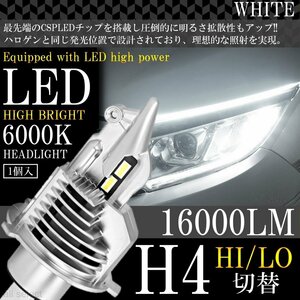 LEDヘッドライト H4 Hi/Lo 16000LM 車検対応 高輝度 ヘッドランプ ホワイト 6000K 爆光 車/バイク用 一体型 ledバルブ 1個セット