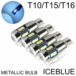 アイスブルー 超爆光 T10/T15/T16 LED ポジション バックランプ LEDバルブ 無極性 キャンセラー 4個 