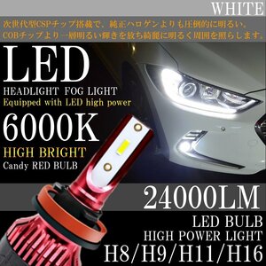 H8/H9/H11/H16 圧倒的明るさを～ 送料無料 24000LM 爆光LED 6000K LEDヘッドライト LEDフォグランプ ホワイト