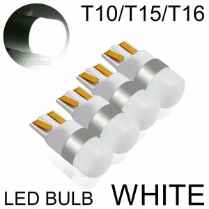 ホワイト 3030SMD LED T10/T15/T16 4個 ポジション ルームランプ ナンバー灯 カーテシーランプ テールランプ