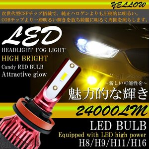 H8/H9/H11/H16 高輝度 LEDヘッドライト LEDフォグランプ 24000lm 3000K イエロー 2本 車検対応 ポン付け LEDバルブ