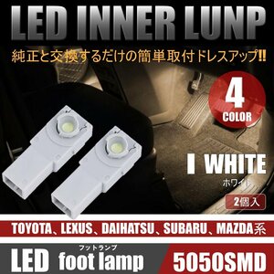 ホワイト LED フットライト インナーランプ グローブボックス