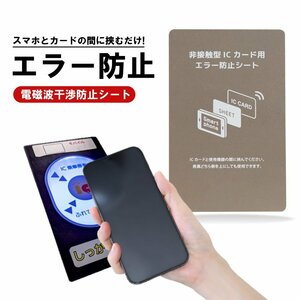 送料無料 スマホ 電磁波防止シート 防磁シート ICカード 防止シート 磁気シールド エラー防止 磁気干渉防止シート 読み取り防止