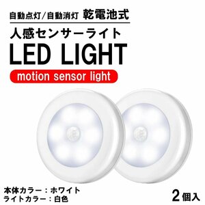 送料無料 2個 センサーライト 人感センサー 電池式 LED 電池 明暗センサー ナイトライト おしゃれ マグネット フットライト 足元灯 階段