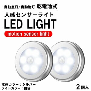 送料無料 2個 センサーライト 人感センサー 電池式 LED 電池 明暗センサー ナイトライト おしゃれ マグネット フットライト 足元灯 階段