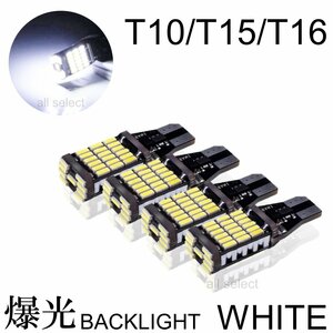 ホワイト T10/T15/T16 LED 45連 12V 高輝度 バックランプ LEDウェッジ球 LEDバルブ 無極性 キャンセラー内蔵 4個セット 
