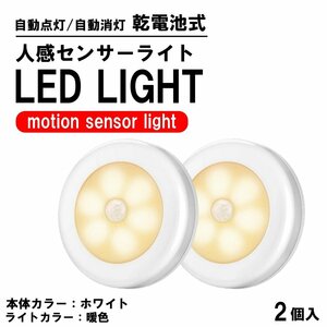 送料無料 2個 センサーライト 人感センサー 電池式 LED 電池 明暗センサー ナイトライト おしゃれ マグネット フットライト 足元灯 階段